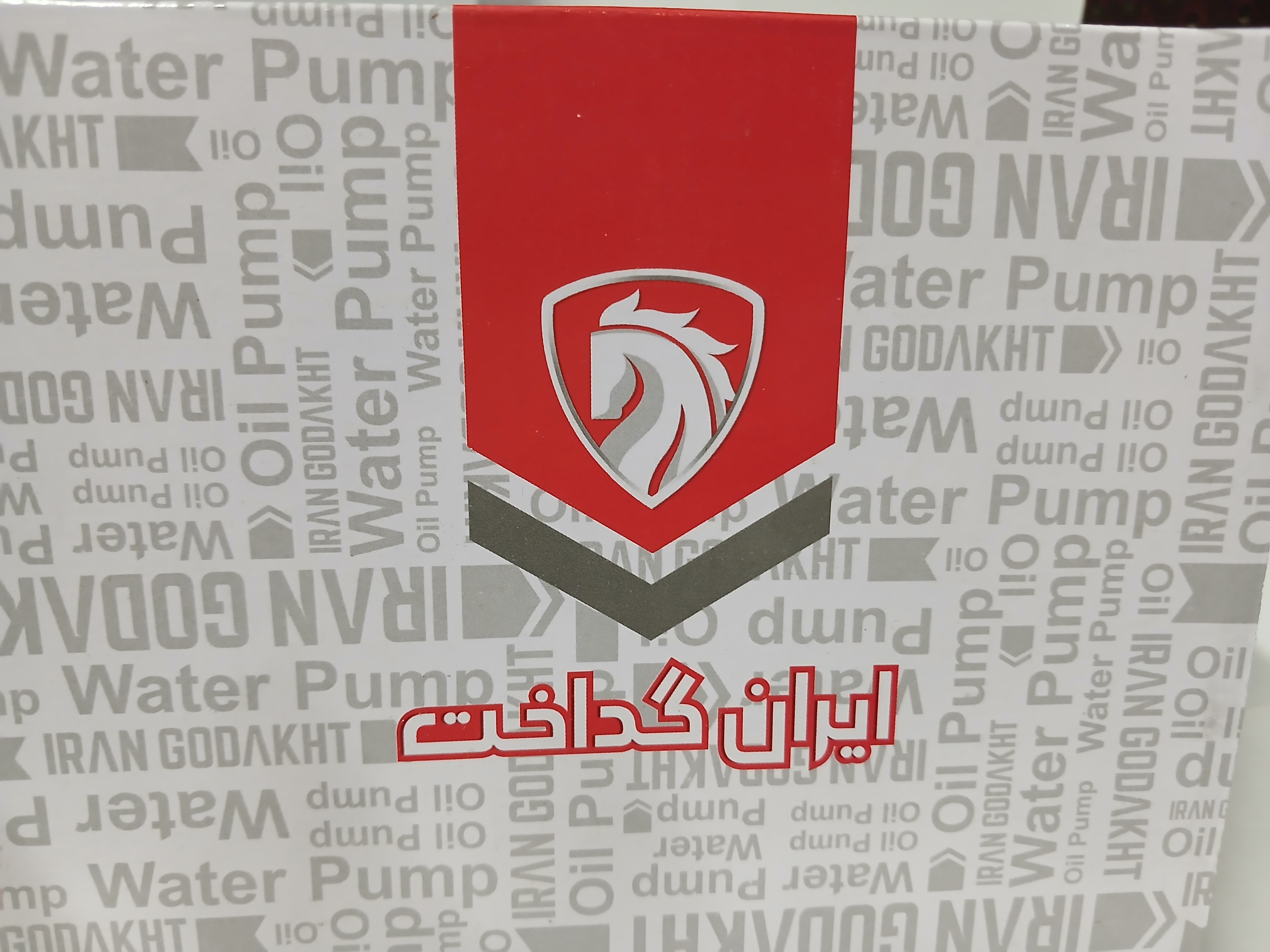 واتر پمپ پراید ایران گداخت